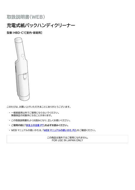 irisohyama アイリスオーヤマ 充電式紙パックハンディクリーナーHBD-C1-WH